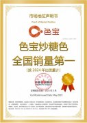 尚普咨询集团：色宝凭匠心标准，持续升级中式菜品“灵魂底色”